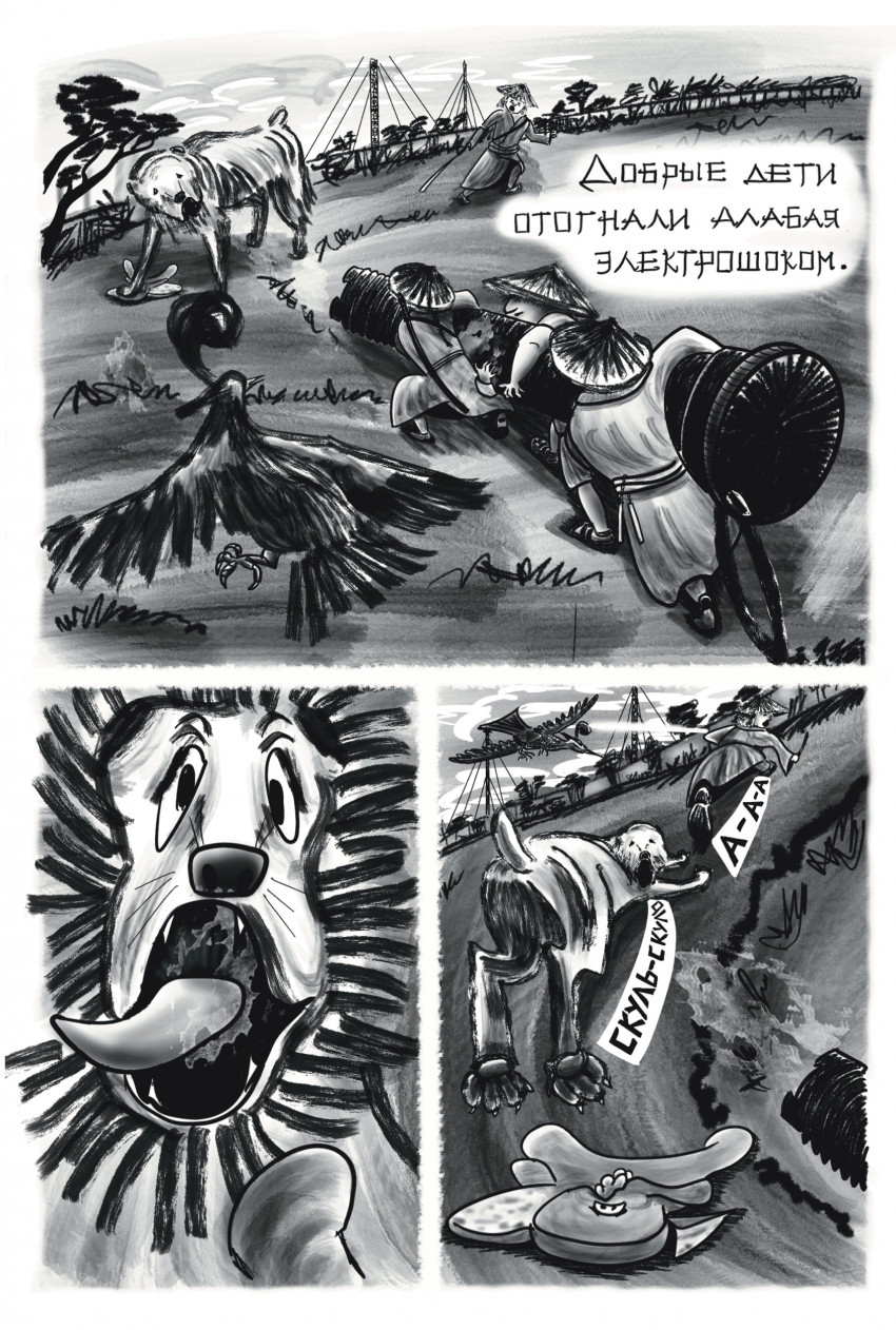 Комикс Антенное Поле: выпуск №5