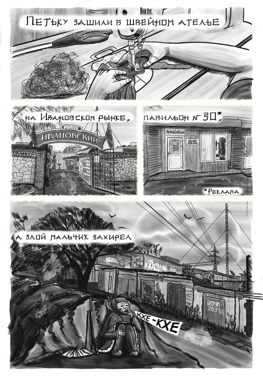 Комикс Антенное Поле: выпуск №6