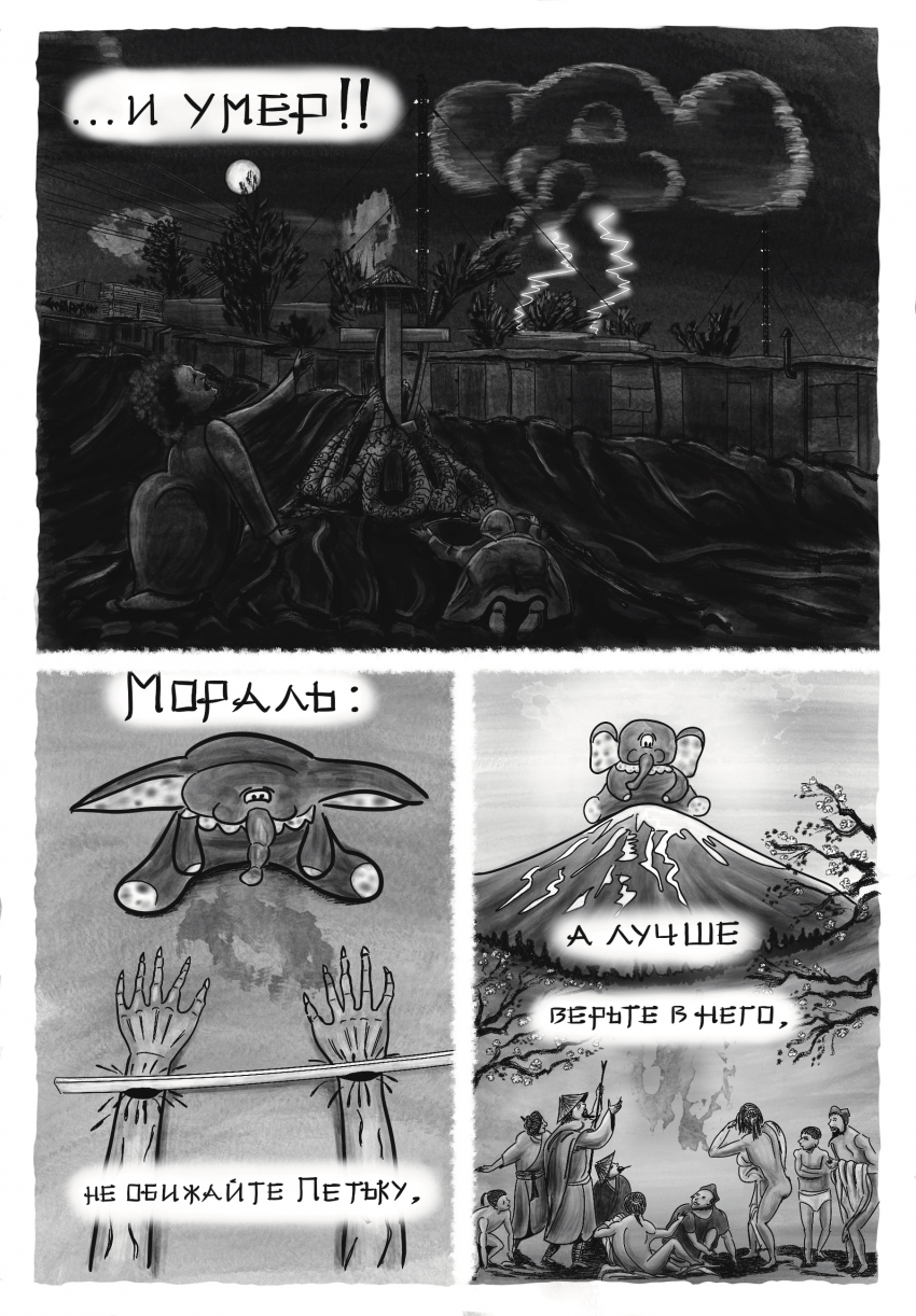 Комикс Антенное Поле: выпуск №7