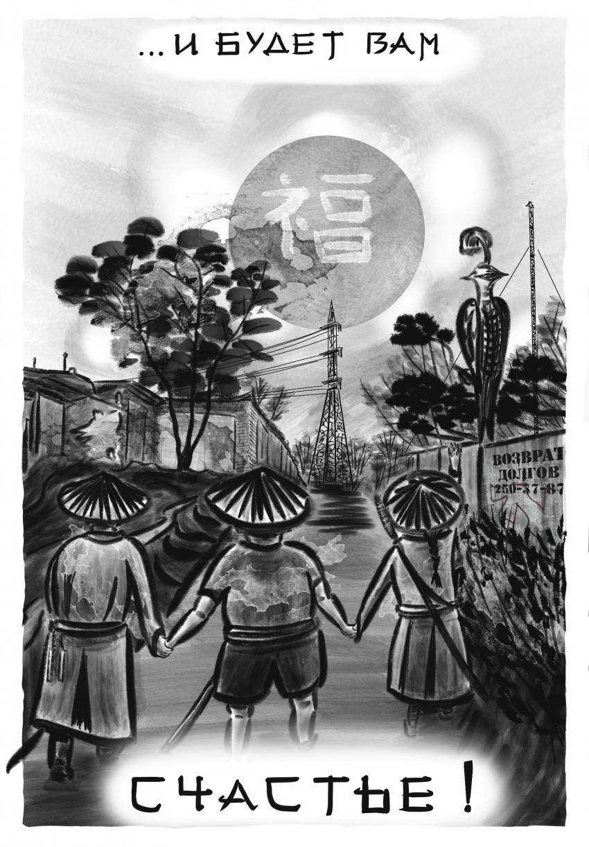 Комикс Антенное Поле: выпуск №8