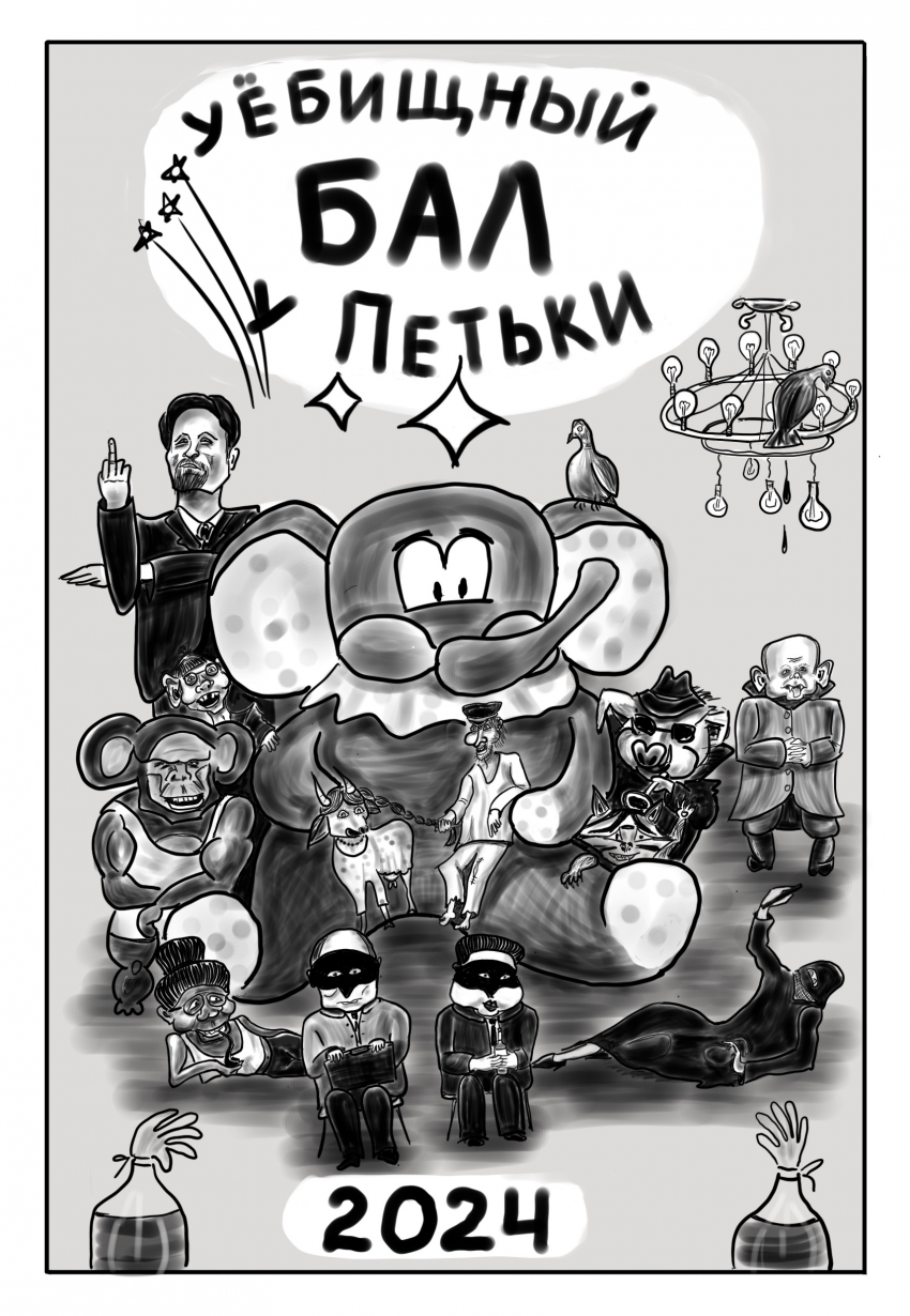 Комикс Антенное Поле: выпуск №9