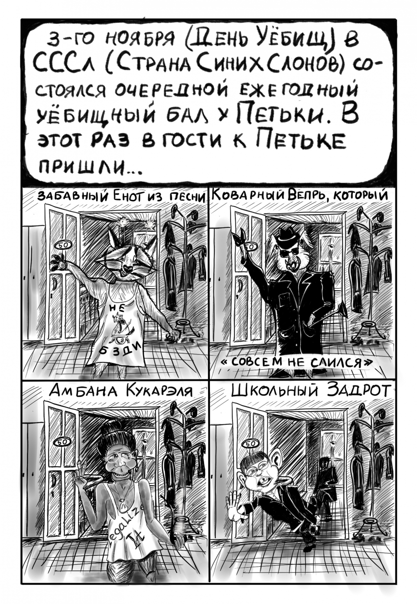 Комикс Антенное Поле: выпуск №10