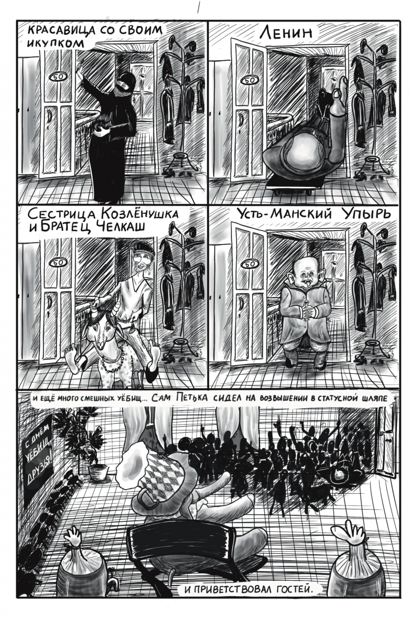 Комикс Антенное Поле: выпуск №11