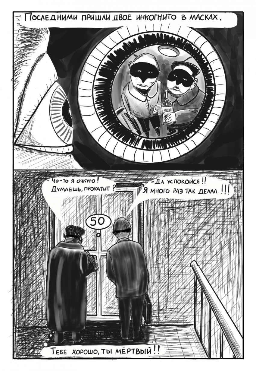 Комикс Антенное Поле: выпуск №12