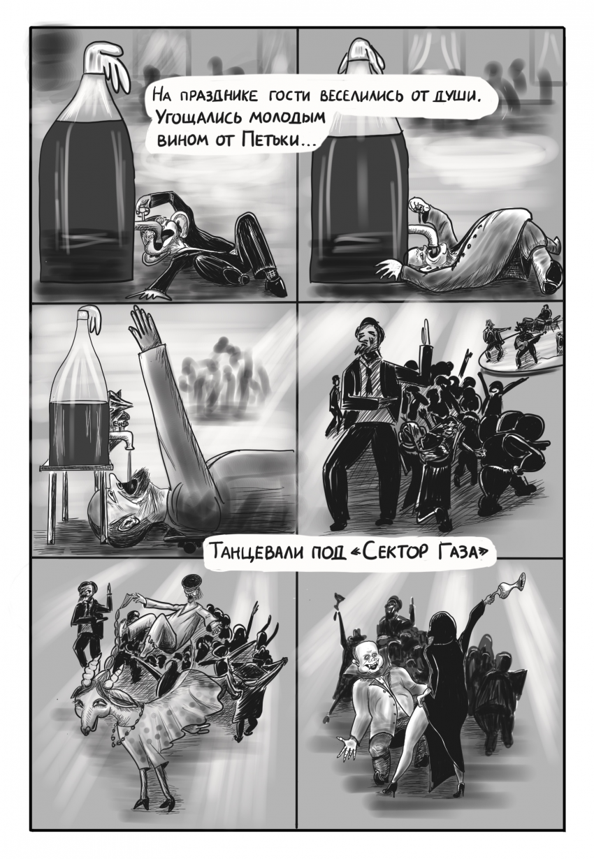 Комикс Антенное Поле: выпуск №13