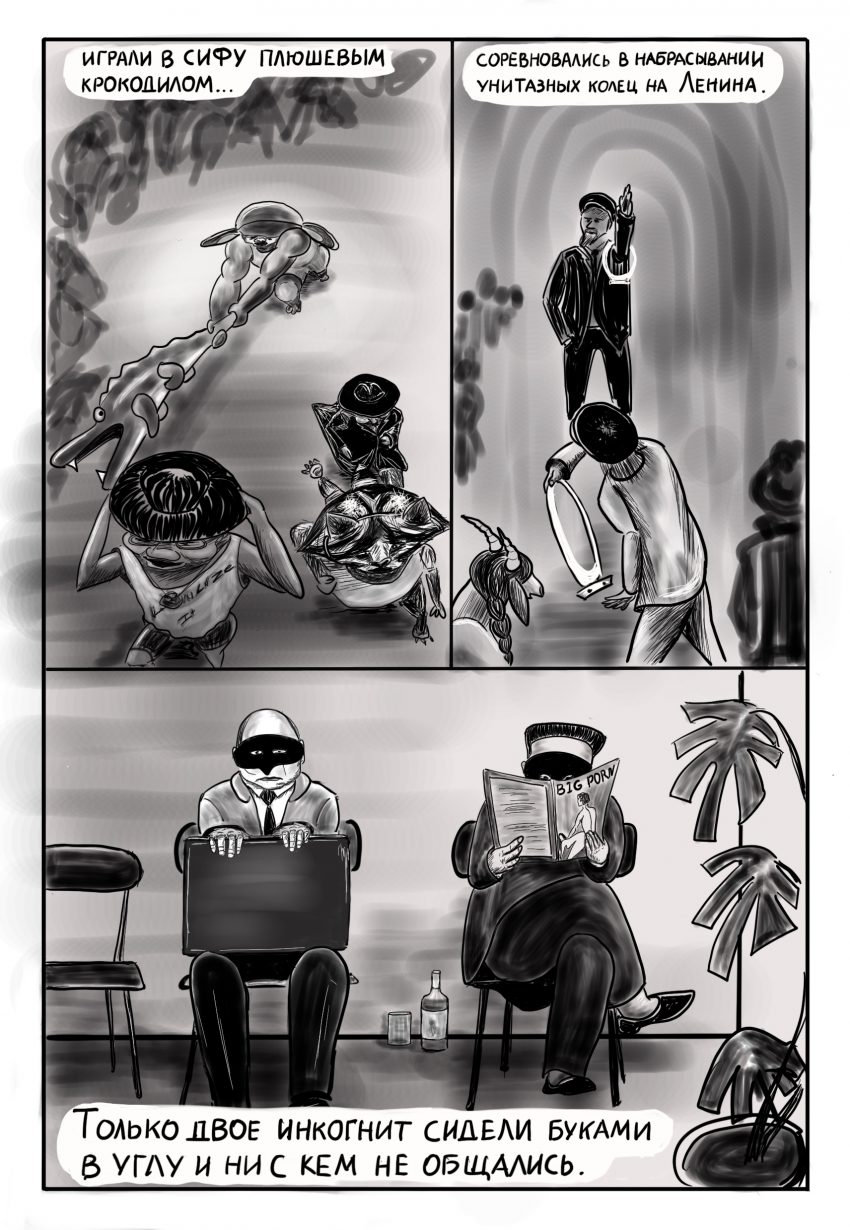 Комикс Антенное Поле: выпуск №14