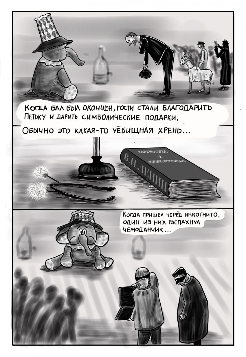 Комикс Антенное Поле: выпуск №15