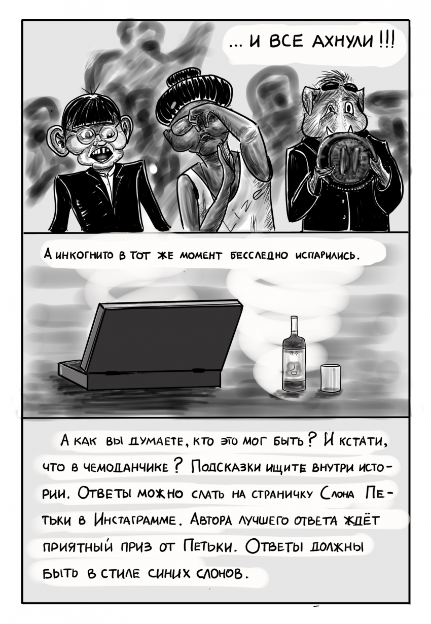 Комикс Антенное Поле: выпуск №16