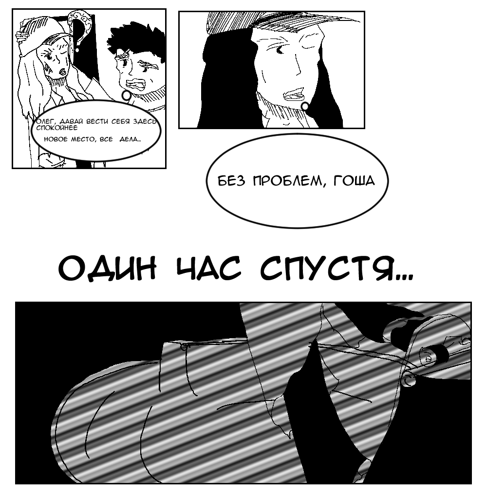 Комикс The Way: выпуск №5