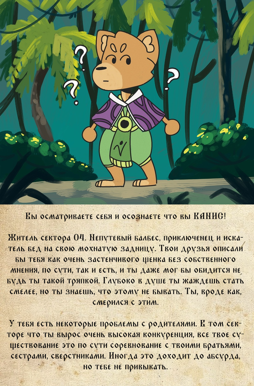 Комикс ВОСМЕСЕКТРИЯ: ЗАБВЕНИЕ: выпуск №3