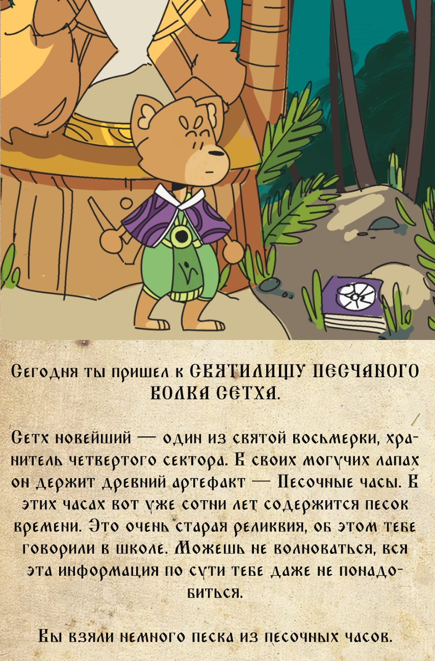 Комикс ВОСМЕСЕКТРИЯ: ЗАБВЕНИЕ: выпуск №4