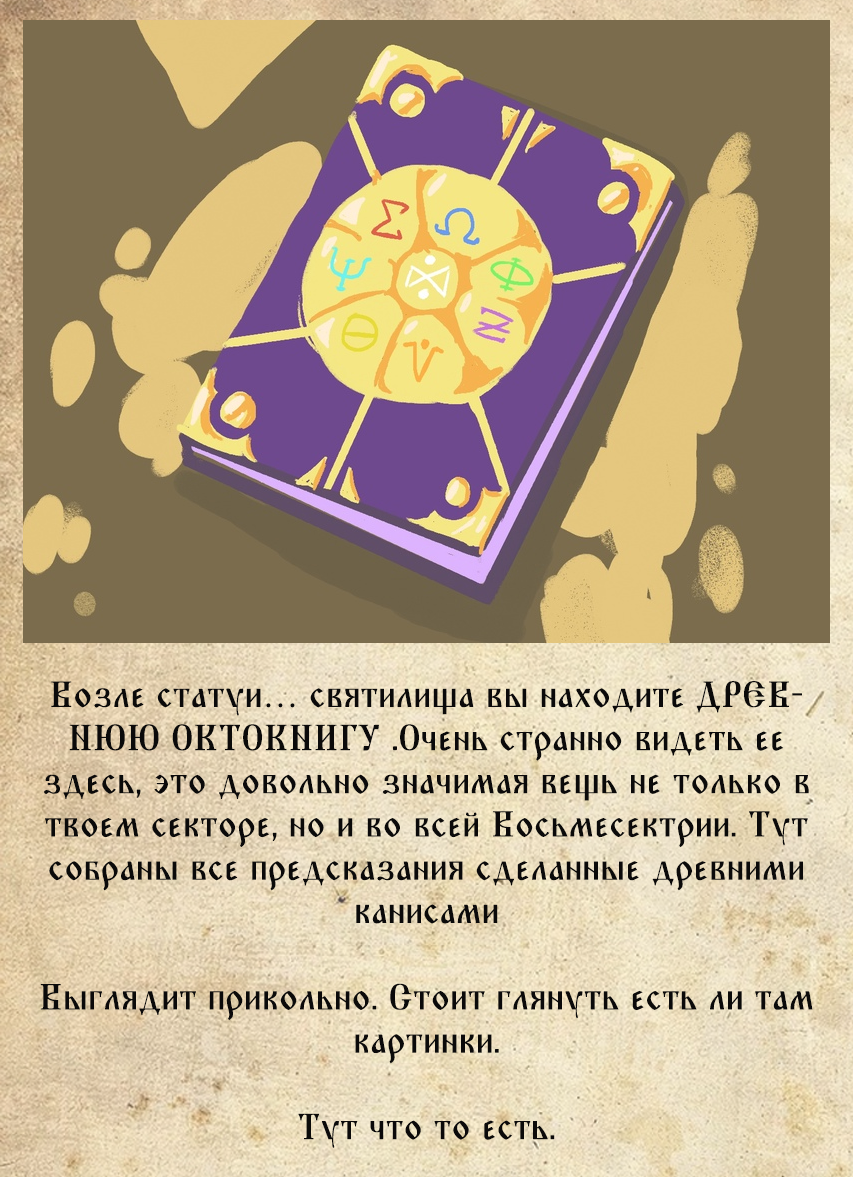 Комикс ВОСМЕСЕКТРИЯ: ЗАБВЕНИЕ: выпуск №5