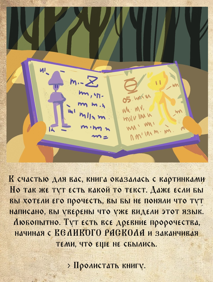 Комикс ВОСМЕСЕКТРИЯ: ЗАБВЕНИЕ: выпуск №6