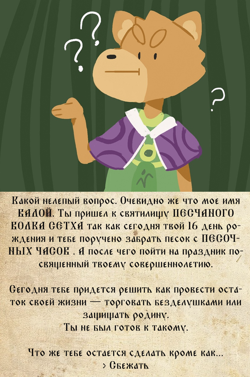 Комикс ВОСМЕСЕКТРИЯ: ЗАБВЕНИЕ: выпуск №8
