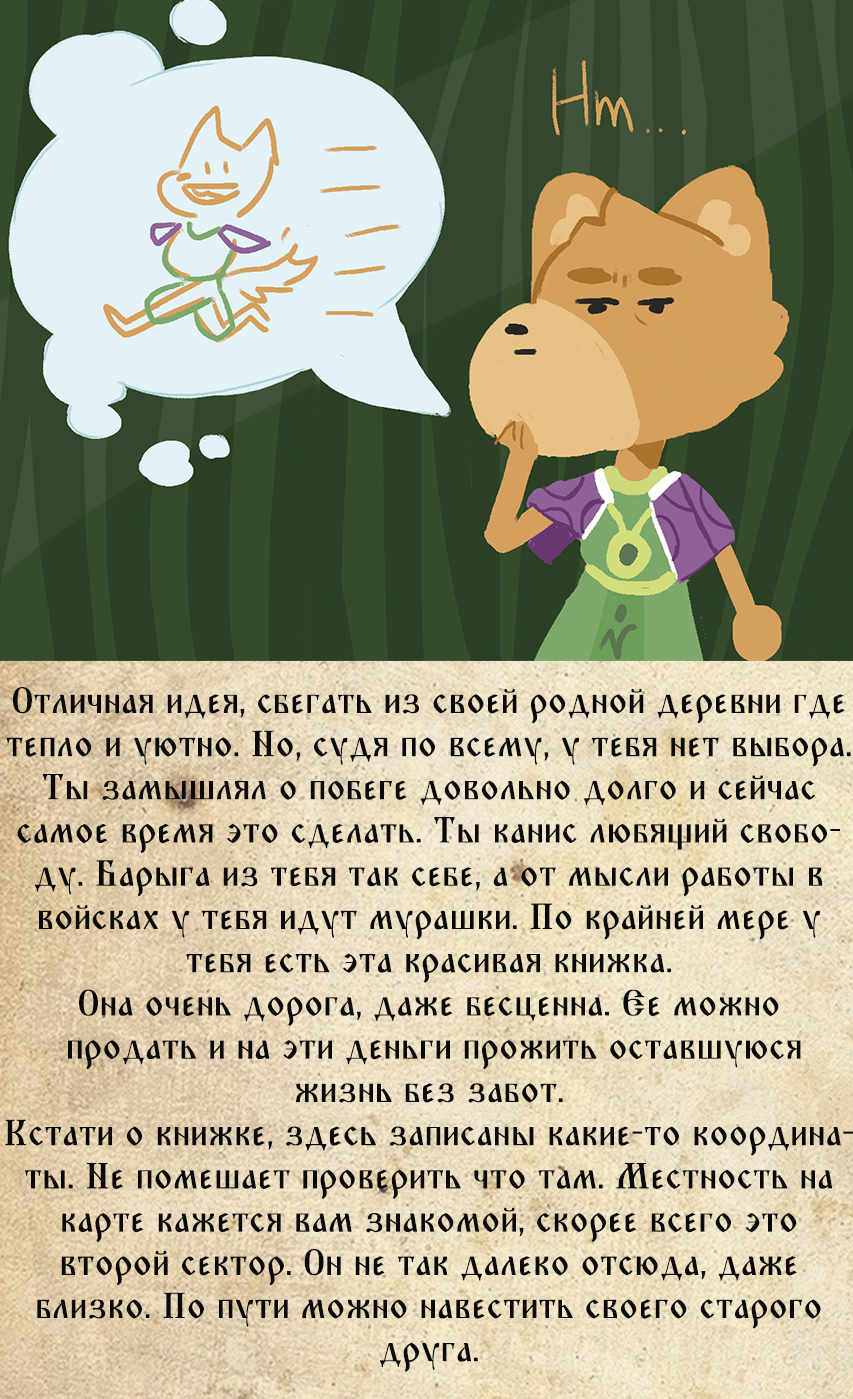 Комикс ВОСМЕСЕКТРИЯ: ЗАБВЕНИЕ: выпуск №9