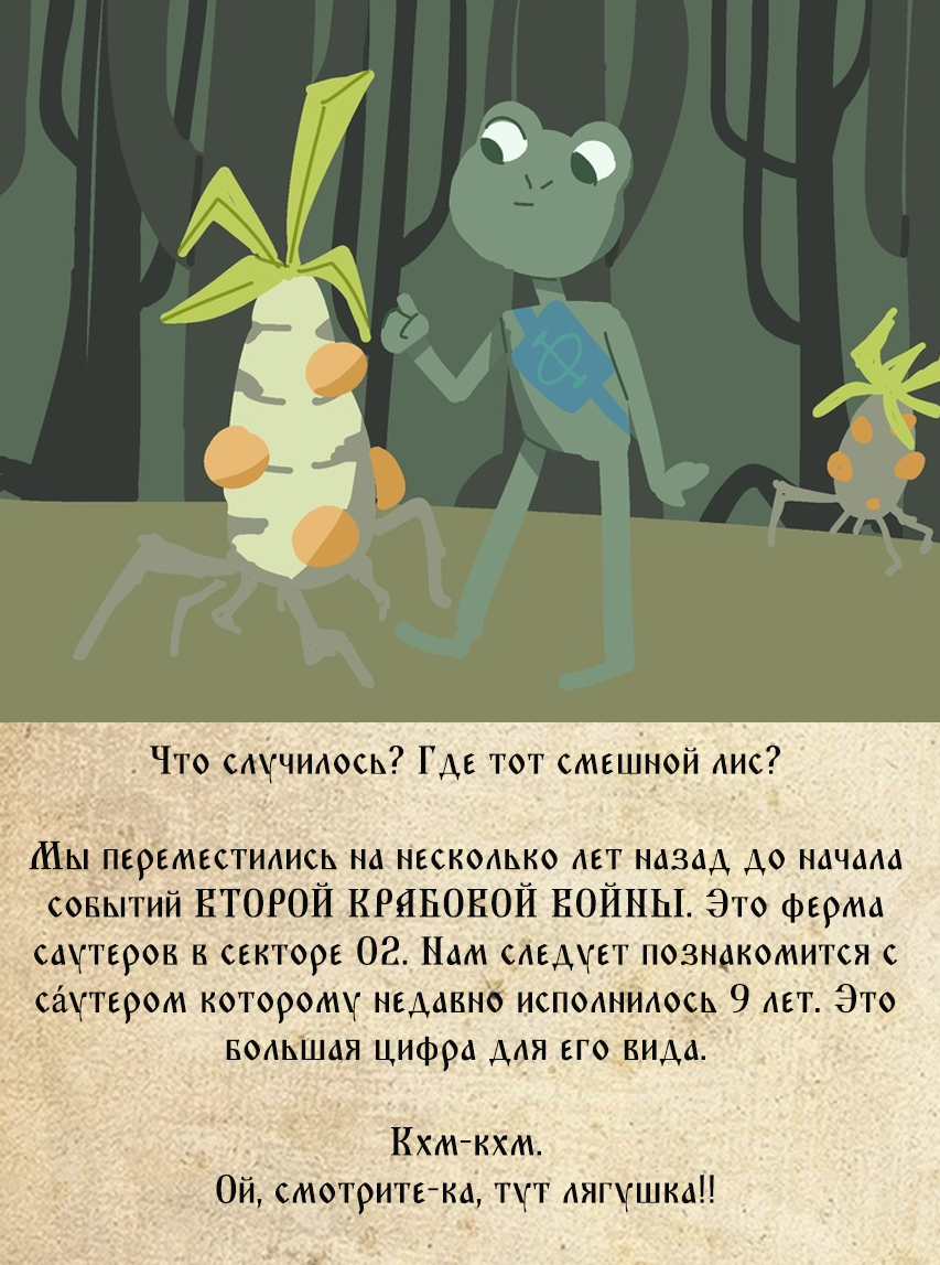 Комикс ВОСМЕСЕКТРИЯ: ЗАБВЕНИЕ: выпуск №10