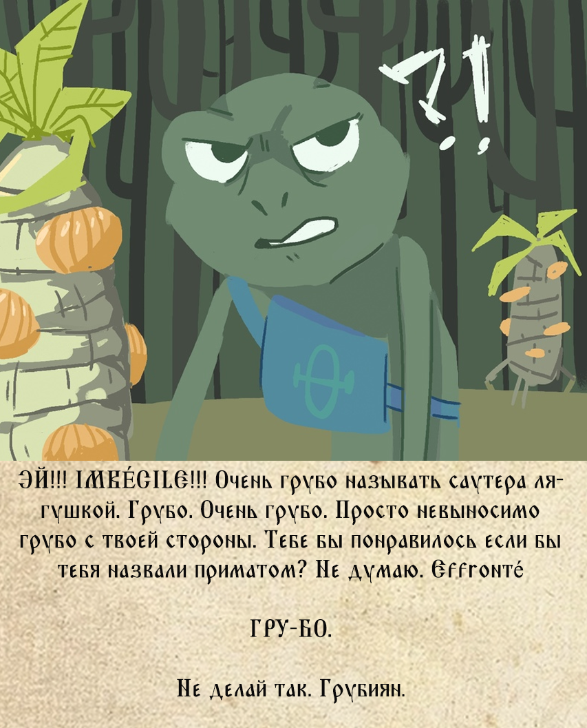 Комикс ВОСМЕСЕКТРИЯ: ЗАБВЕНИЕ: выпуск №12