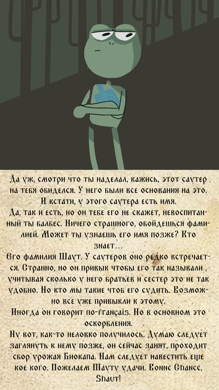 Комикс ВОСМЕСЕКТРИЯ: ЗАБВЕНИЕ: выпуск №13