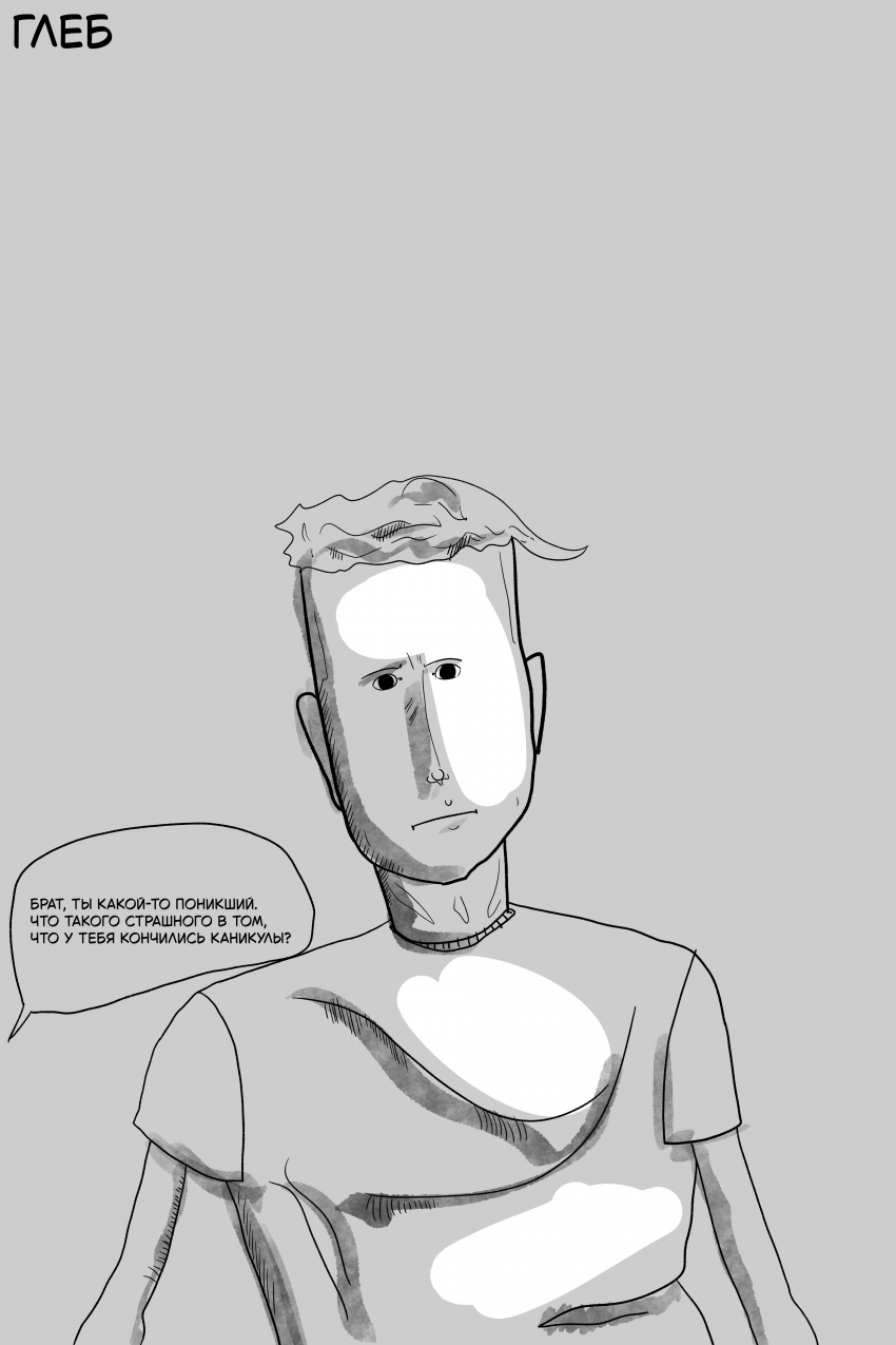 Комикс Просто предыстория Глеба Барабанова для Аллергии на Флис, ок?: выпуск №1