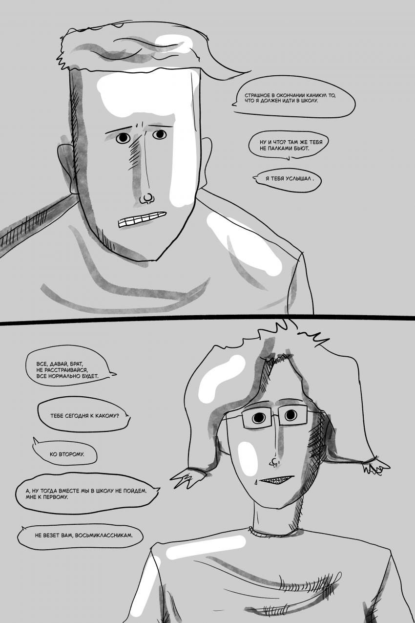 Комикс Просто предыстория Глеба Барабанова для Аллергии на Флис, ок?: выпуск №2