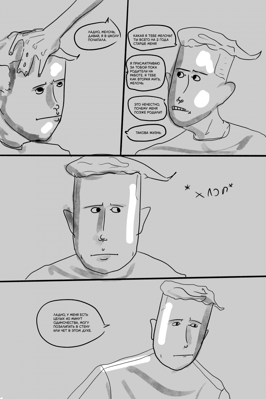 Комикс Просто предыстория Глеба Барабанова для Аллергии на Флис, ок?: выпуск №3