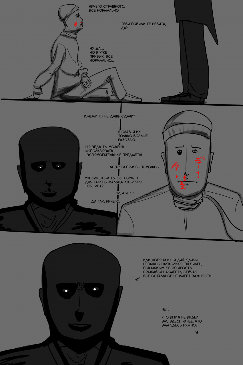 Комикс Просто предыстория Глеба Барабанова для Аллергии на Флис, ок?: выпуск №7