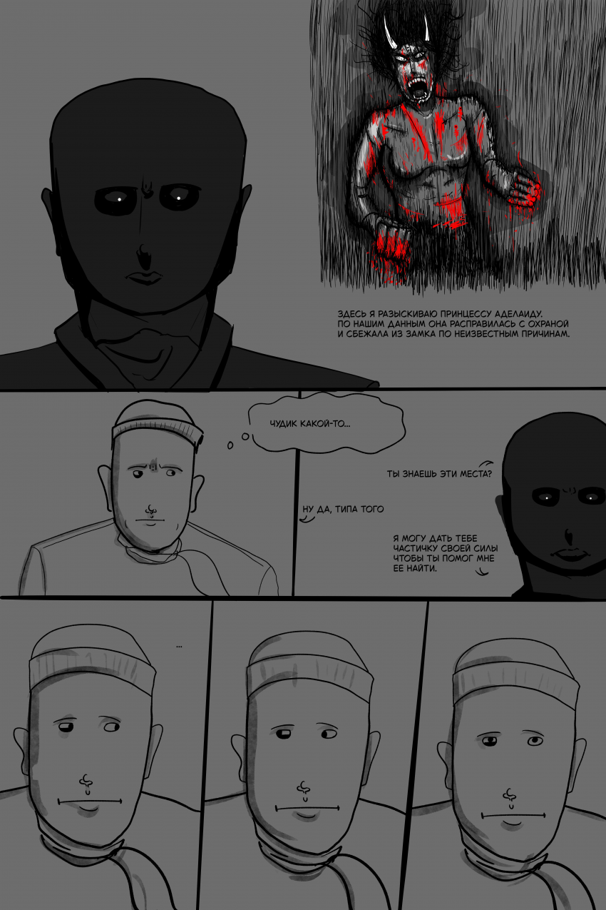 Комикс Просто предыстория Глеба Барабанова для Аллергии на Флис, ок?: выпуск №8