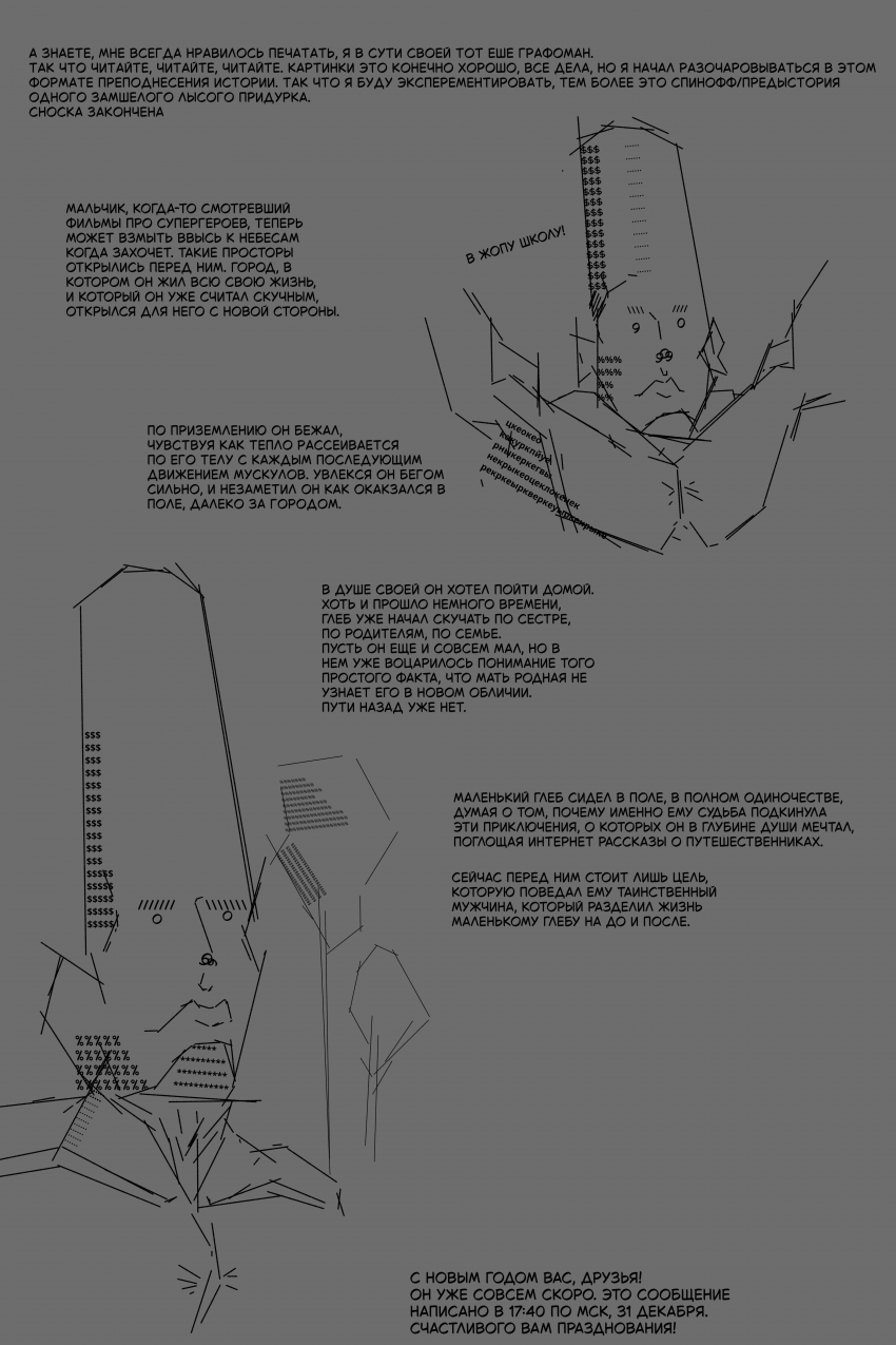 Комикс Просто предыстория Глеба Барабанова для Аллергии на Флис, ок?: выпуск №13
