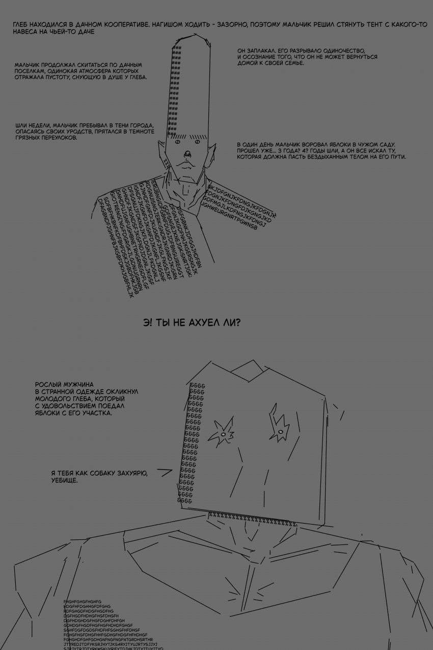 Комикс Просто предыстория Глеба Барабанова для Аллергии на Флис, ок?: выпуск №14