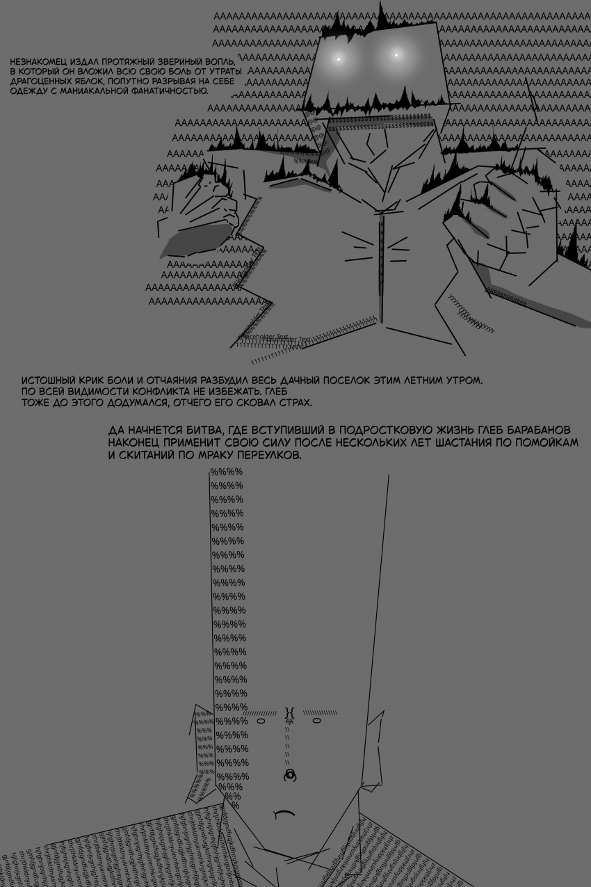 Комикс Просто предыстория Глеба Барабанова для Аллергии на Флис, ок?: выпуск №16