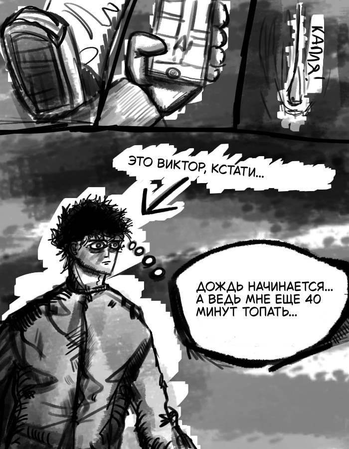 Комикс Аллергия на флис: выпуск №2