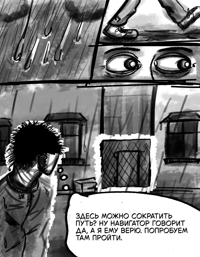 Комикс Аллергия на флис: выпуск №3