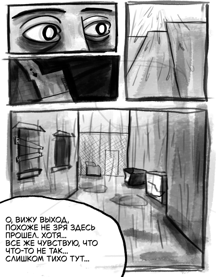 Комикс Аллергия на флис: выпуск №5