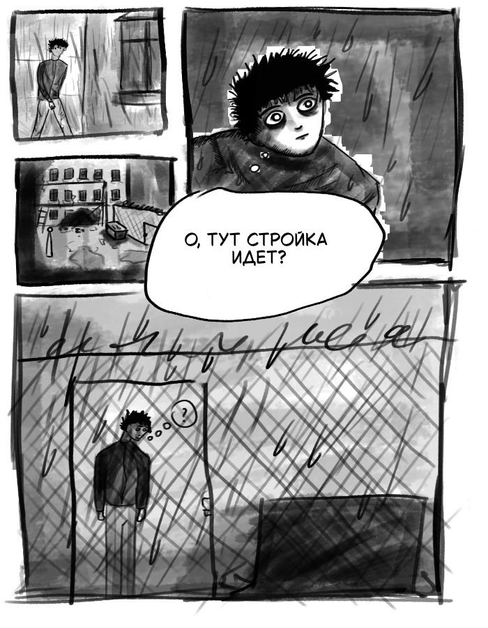 Комикс Аллергия на флис: выпуск №6