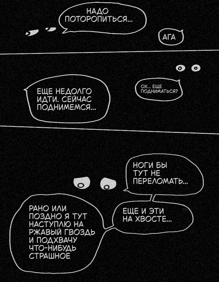 Комикс Аллергия на флис: выпуск №21
