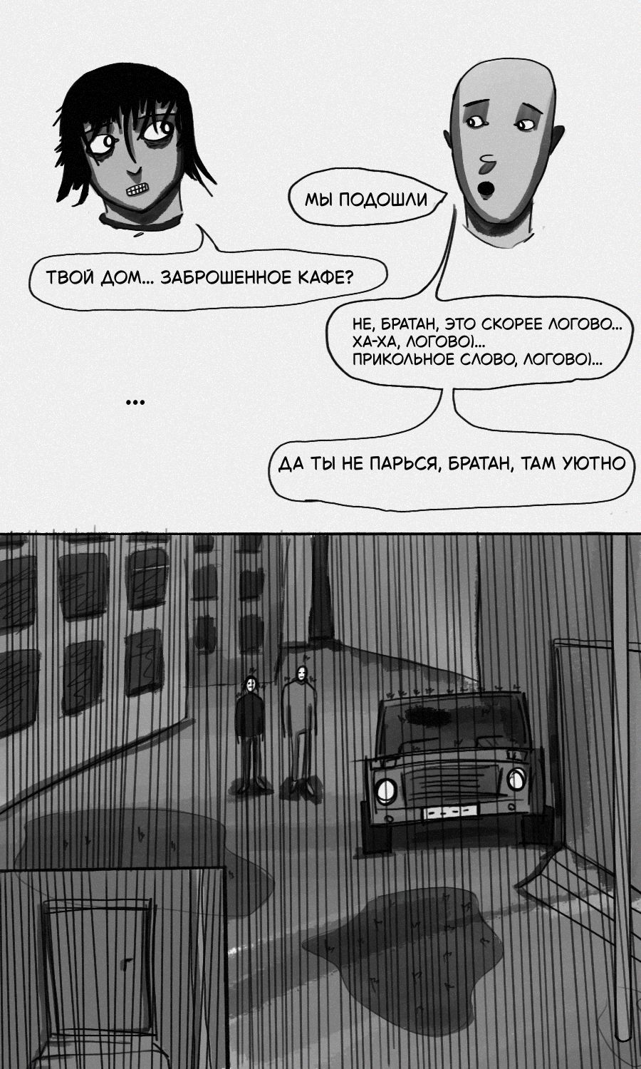 Комикс Аллергия на флис: выпуск №31