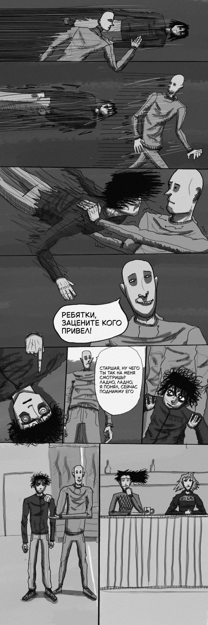 Комикс Аллергия на флис: выпуск №35