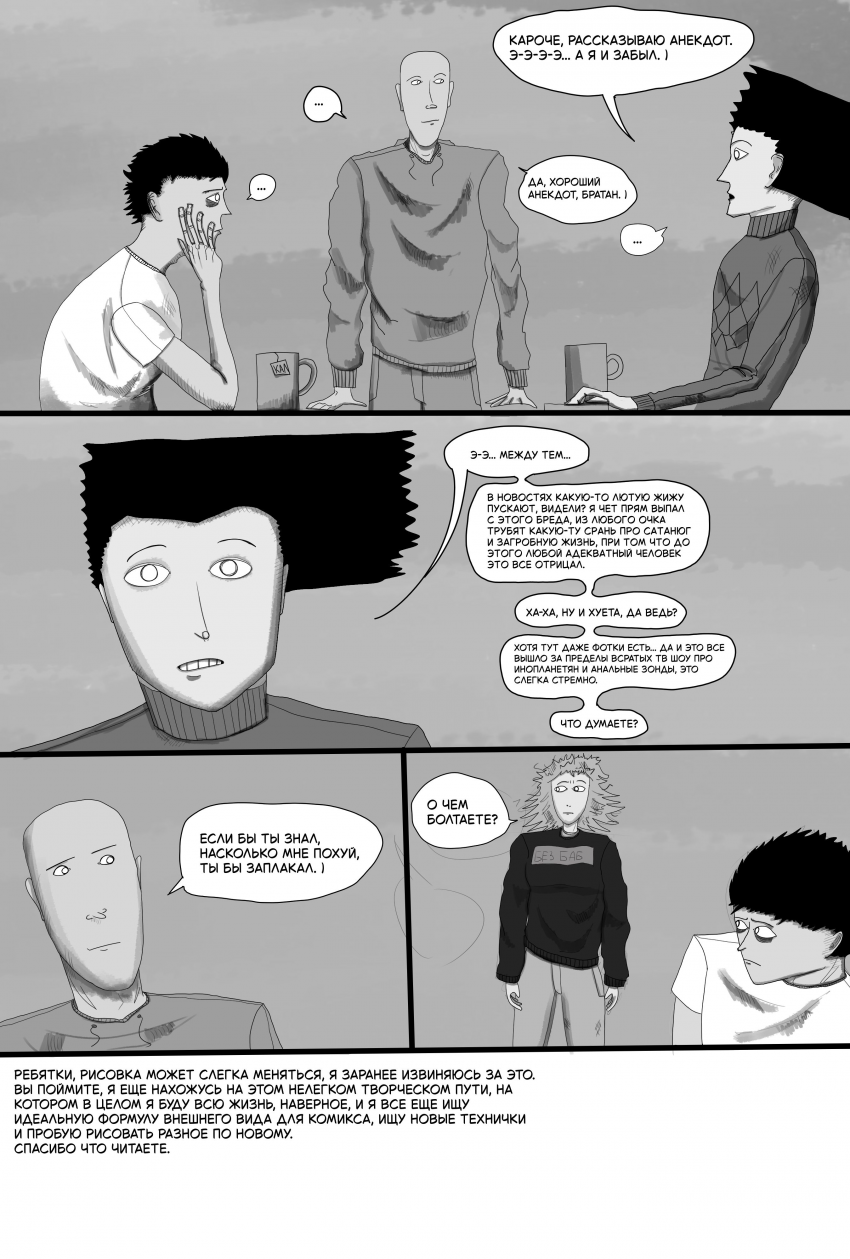 Комикс Аллергия на флис: выпуск №47