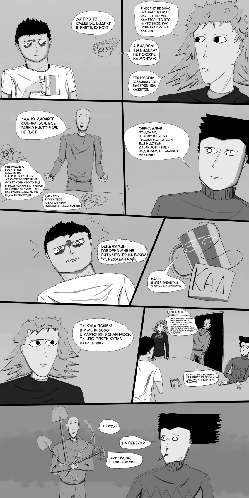 Комикс Аллергия на флис: выпуск №48