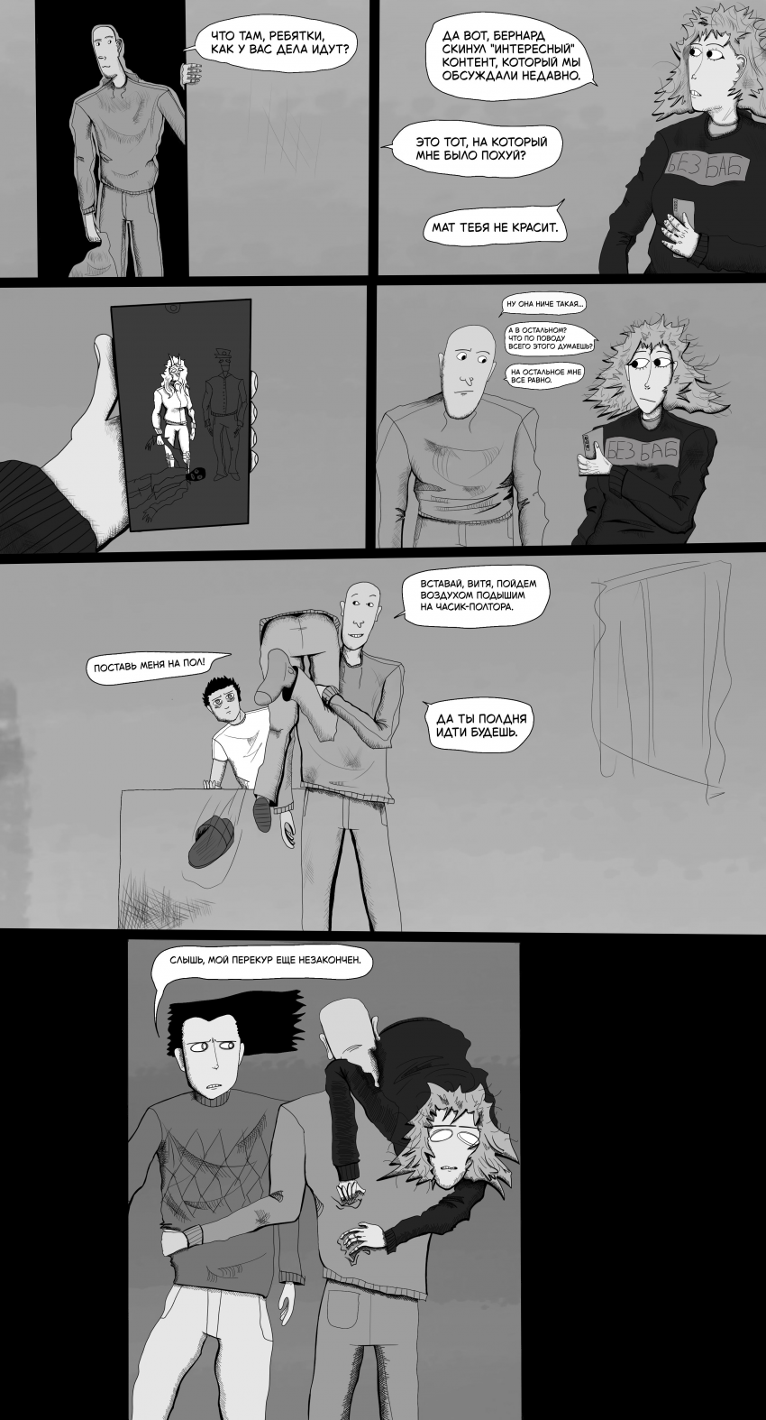 Комикс Аллергия на флис: выпуск №49