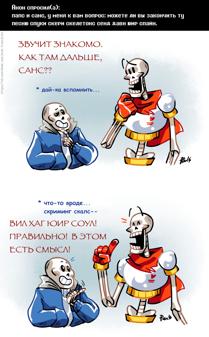 Стр.50 комикс Undertale Ask [Аск Андертейла] на русском читать онлайн на  сайте Авторский Комикс