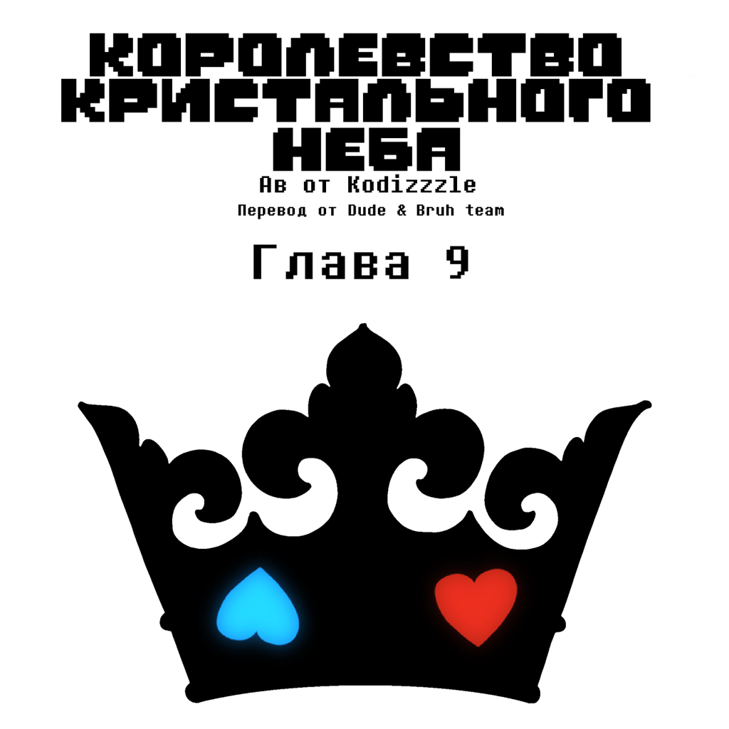 Гл.9, Стр.0