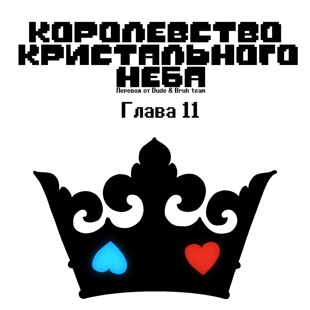 Гл.11, Стр.0