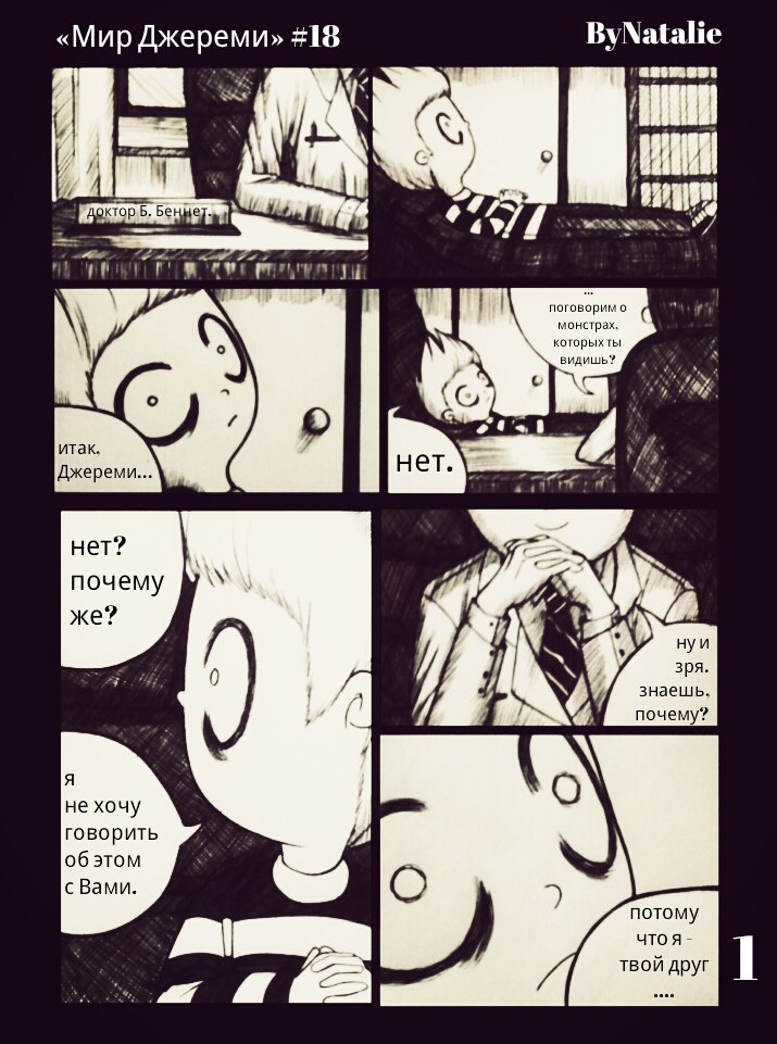 Комикс Мир Джереми: выпуск №32
