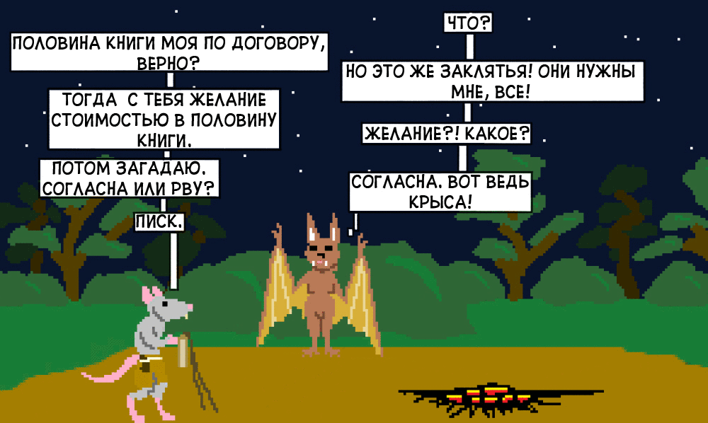 Комикс Dark-forest online: выпуск №16