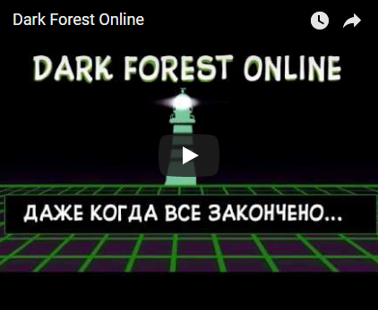 Комикс Dark-forest online: выпуск №131