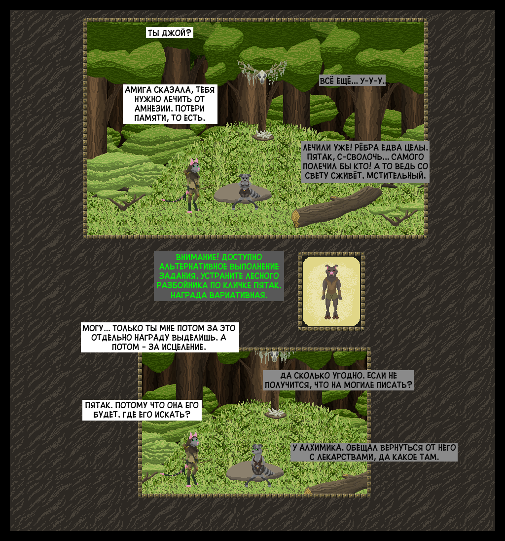 Комикс Dark-forest online: выпуск №395
