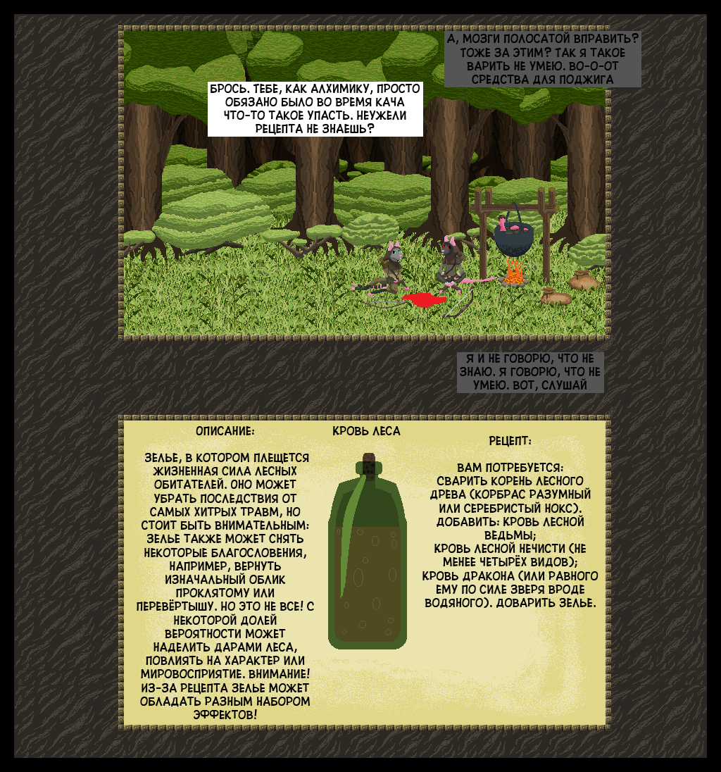 Комикс Dark-forest online: выпуск №397