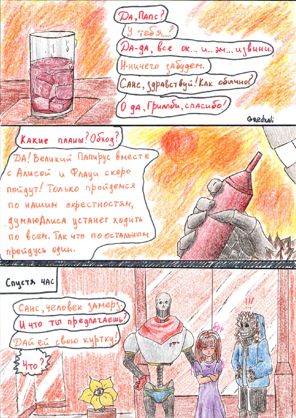 Комикс Undertale: to fix everything: выпуск №37