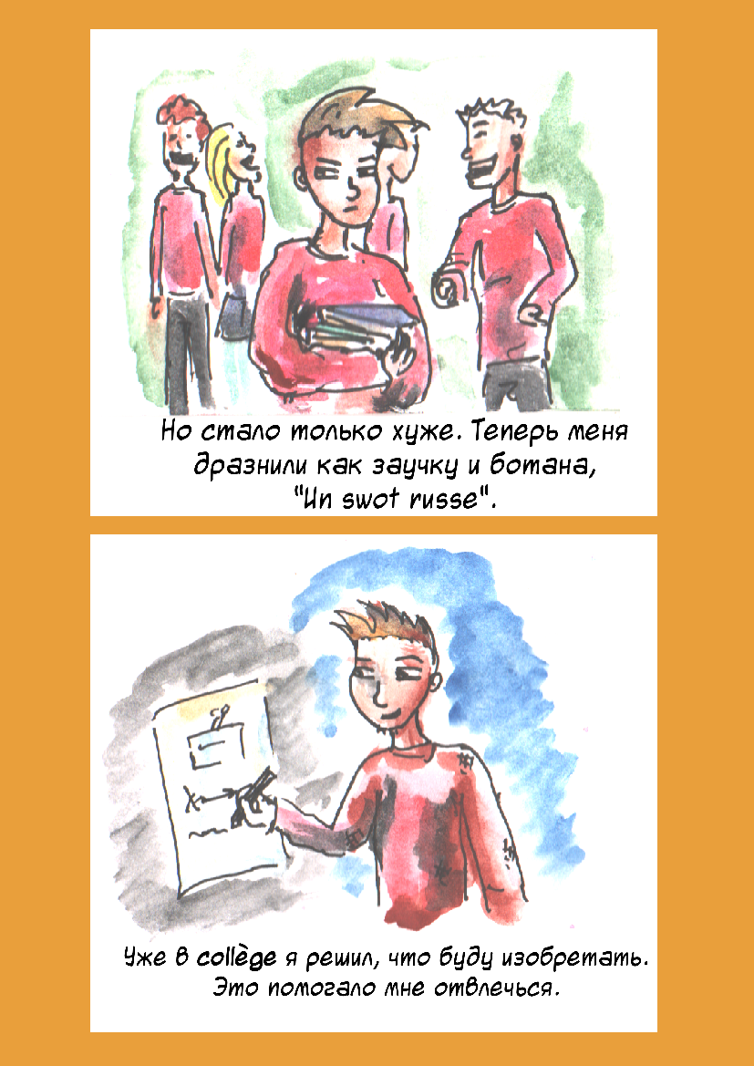 Комикс Комикс Имени Оранжевого Магнитофона: выпуск №6